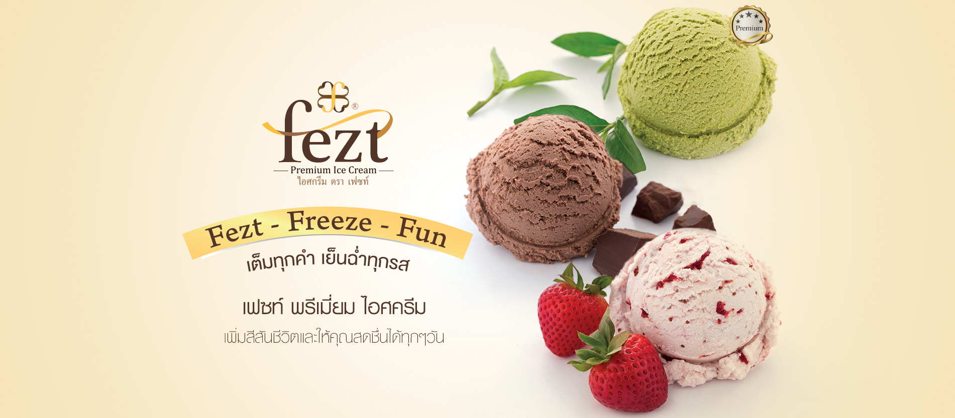 Fezt Freeze Fun เต็มทุกคำ เย็นฉ่ำทุกรส